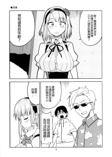 (COMIC1☆9) [BlueMage (Aoi Manabu)] Dagashi Chichi 2 (Dagashi Kashi) [Chinese] [CE家族社] - page 5