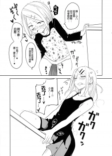 (COMIC1☆9) [BlueMage (Aoi Manabu)] Dagashi Chichi 2 (Dagashi Kashi) [Chinese] [CE家族社] - page 15