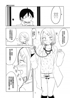 (COMIC1☆9) [BlueMage (Aoi Manabu)] Dagashi Chichi 2 (Dagashi Kashi) [Chinese] [CE家族社] - page 13