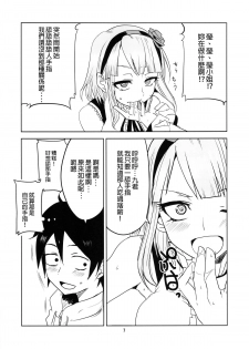 (COMIC1☆9) [BlueMage (Aoi Manabu)] Dagashi Chichi 2 (Dagashi Kashi) [Chinese] [CE家族社] - page 9