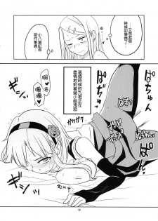 (COMIC1☆9) [BlueMage (Aoi Manabu)] Dagashi Chichi 2 (Dagashi Kashi) [Chinese] [CE家族社] - page 16