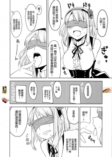 (COMIC1☆9) [BlueMage (Aoi Manabu)] Dagashi Chichi 2 (Dagashi Kashi) [Chinese] [CE家族社] - page 10