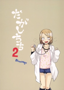 (COMIC1☆9) [BlueMage (Aoi Manabu)] Dagashi Chichi 2 (Dagashi Kashi) [Chinese] [CE家族社] - page 19