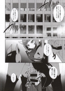 (COMIC1☆9) [Ebimashi (Ebina Ebi)] Project Analyze (Pokémon) [Incomplete] - page 3