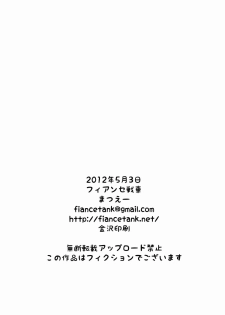 (SUPER21) [Fiance Tank (Matsue)] Ringo-chan So Cute! (Uta no Prince-sama) - page 25