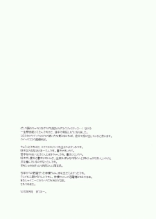 (SUPER21) [Fiance Tank (Matsue)] Ringo-chan So Cute! (Uta no Prince-sama) - page 24