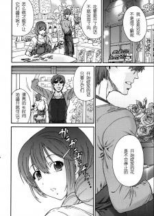 [Yumi Ichirou] Hito no Tsuma Ch. 1-2 [Chinese] [酷鲨社区汉化组] - page 13