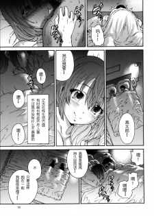 [Yumi Ichirou] Hito no Tsuma Ch. 1-2 [Chinese] [酷鲨社区汉化组] - page 4