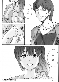 [Yumi Ichirou] Hito no Tsuma Ch. 1-2 [Chinese] [酷鲨社区汉化组] - page 37