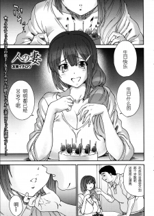 [Yumi Ichirou] Hito no Tsuma Ch. 1-2 [Chinese] [酷鲨社区汉化组] - page 2