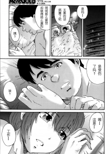 [Yumi Ichirou] Hito no Tsuma Ch. 1-2 [Chinese] [酷鲨社区汉化组] - page 34