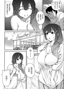 [Yumi Ichirou] Hito no Tsuma Ch. 1-2 [Chinese] [酷鲨社区汉化组] - page 7