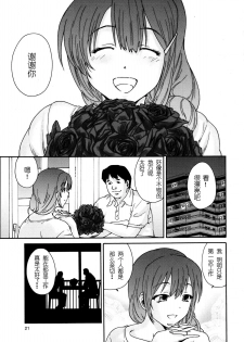 [Yumi Ichirou] Hito no Tsuma Ch. 1-2 [Chinese] [酷鲨社区汉化组] - page 12