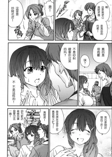 [Yumi Ichirou] Hito no Tsuma Ch. 1-2 [Chinese] [酷鲨社区汉化组] - page 9