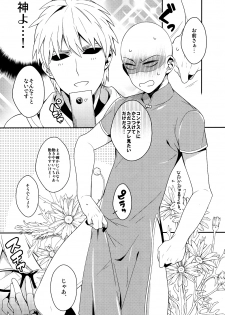 (SUPER24) [BOLIC (Yudako)] Ore no Kareshi Kaizou Keikaku (One Punch Man) - page 12
