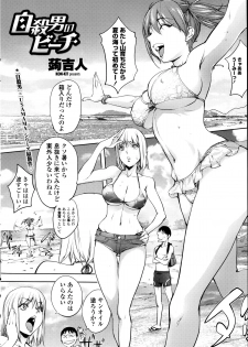kon-kit [蒟吉人] 自殺男のビーチ - page 1