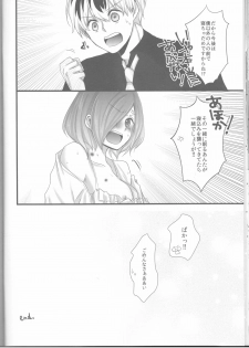 (Shoku no Kyouen 2) [Operating Room (Puchida)] Touka-chan ga Mezamenai!! (Tokyo Ghoul) - page 18