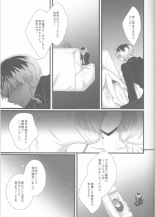 (Shoku no Kyouen 2) [Operating Room (Puchida)] Touka-chan ga Mezamenai!! (Tokyo Ghoul) - page 17