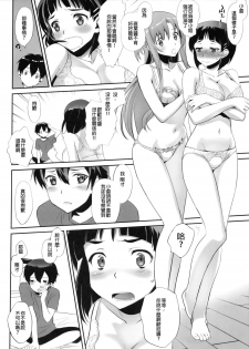 (COMIC1☆9) [Bloody Okojo (Mojyako, Caviar)] Sunny-side up? (Sword Art Online) [Chinese] [无毒汉化组] - page 14