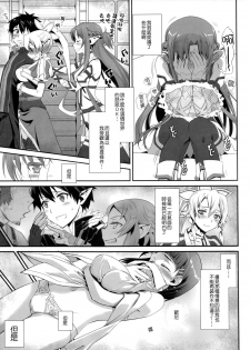 (COMIC1☆9) [Bloody Okojo (Mojyako, Caviar)] Sunny-side up? (Sword Art Online) [Chinese] [无毒汉化组] - page 5