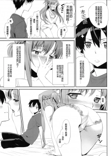 (COMIC1☆9) [Bloody Okojo (Mojyako, Caviar)] Sunny-side up? (Sword Art Online) [Chinese] [无毒汉化组] - page 11