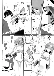 (COMIC1☆9) [Bloody Okojo (Mojyako, Caviar)] Sunny-side up? (Sword Art Online) [Chinese] [无毒汉化组] - page 10