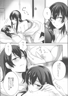 [noPland (mosuke)] Umi no Kasane (Kantai Collection -KanColle-) - page 16