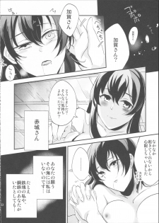 [noPland (mosuke)] Umi no Kasane (Kantai Collection -KanColle-) - page 22