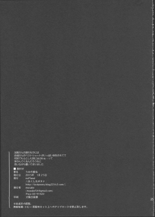 [noPland (mosuke)] Umi no Kasane (Kantai Collection -KanColle-) - page 25