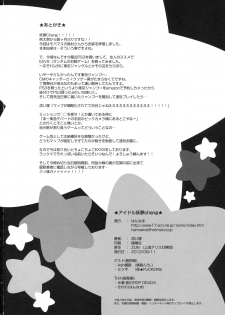 (C82) [Hannama (Soine)] Idol Youmu Chang (Touhou Project) [Chinese] [黑条汉化] - page 22