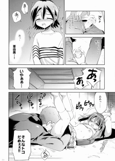 (COMIC1☆9) [KORISUYA (Korisu)] KS-shi no Onnanoko no Hanashi - page 23