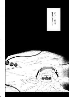 (Reitaisai 12) [Douganebuibui (Aburidashi Zakuro)] Botan no Kioku (Touhou Project) - page 5