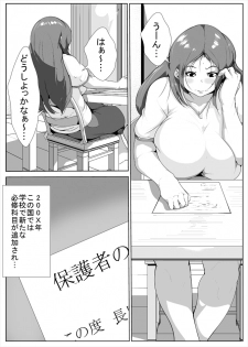 [AKYS Honpo] Gakkou de Sex ga Hisshuukamoku ni Natta kedo Tsuishi Ukeru Koto ni Natta kara, Hahaoya ni Kyouikusareru Musuko [Digital] - page 2