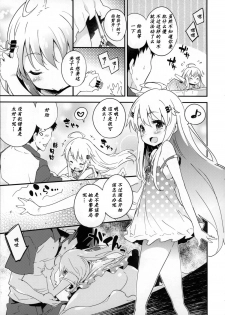 (COMITIA112) [Dr. VERMILION (Petenshi)] Dream Dust Box! [Chinese] [兽耳圈养协会汉化组] - page 9