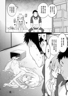 (COMITIA112) [Dr. VERMILION (Petenshi)] Dream Dust Box! [Chinese] [兽耳圈养协会汉化组] - page 18