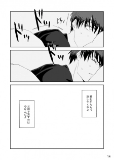 [500ft (Sorao)] Mousou to fukashin (Kuroko no Basuke) [Digital] - page 15