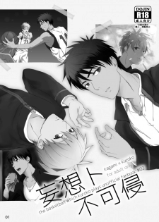 [500ft (Sorao)] Mousou to fukashin (Kuroko no Basuke) [Digital] - page 2
