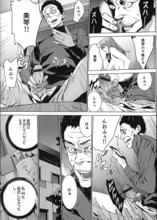 [OUMA] Zoku . Meishiiku ~ Midare Kuruu Shinzoku Kan ~ - page 24