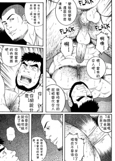 [田亀源五郎] ずっと好きだと言えなくて [Chinese] - page 17