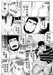 [田亀源五郎] ずっと好きだと言えなくて [Chinese] - page 14