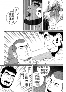 [田亀源五郎] ずっと好きだと言えなくて [Chinese] - page 11