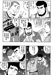 [田亀源五郎] ずっと好きだと言えなくて [Chinese] - page 3