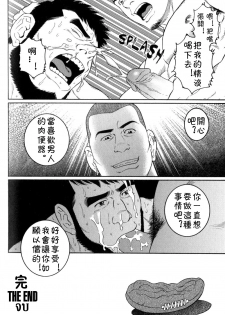 [田亀源五郎] ずっと好きだと言えなくて [Chinese] - page 20