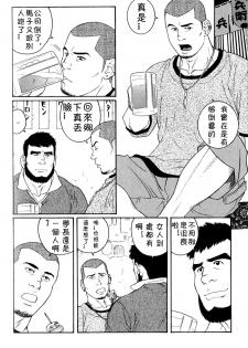 [田亀源五郎] ずっと好きだと言えなくて [Chinese] - page 2