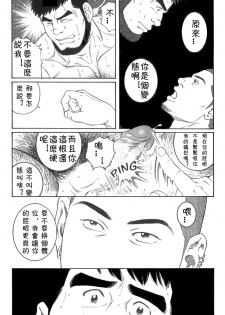 [田亀源五郎] ずっと好きだと言えなくて [Chinese] - page 15