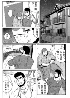 [田亀源五郎] ずっと好きだと言えなくて [Chinese] - page 4