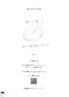 (Futaket 11) [Kinokoya(Kari) (Kinokoya)] Chingirls - Happy Birthday Onee-sama Ai no Chinkasu Soap Hen - - page 34