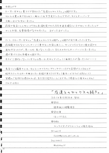(C87) [SuperFlatLolinitron (Focke Wolf)] Tomodachi to no Sex no Tsuzuki. (One Week Friends) - page 18
