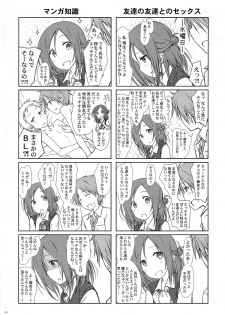 (C87) [SuperFlatLolinitron (Focke Wolf)] Tomodachi to no Sex no Tsuzuki. (One Week Friends) - page 4