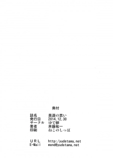 (C87) [Yude Tamago (Saitou Yuuichi)] Miyu no Omoi (Fate/kaleid liner Prisma Illya) - page 15